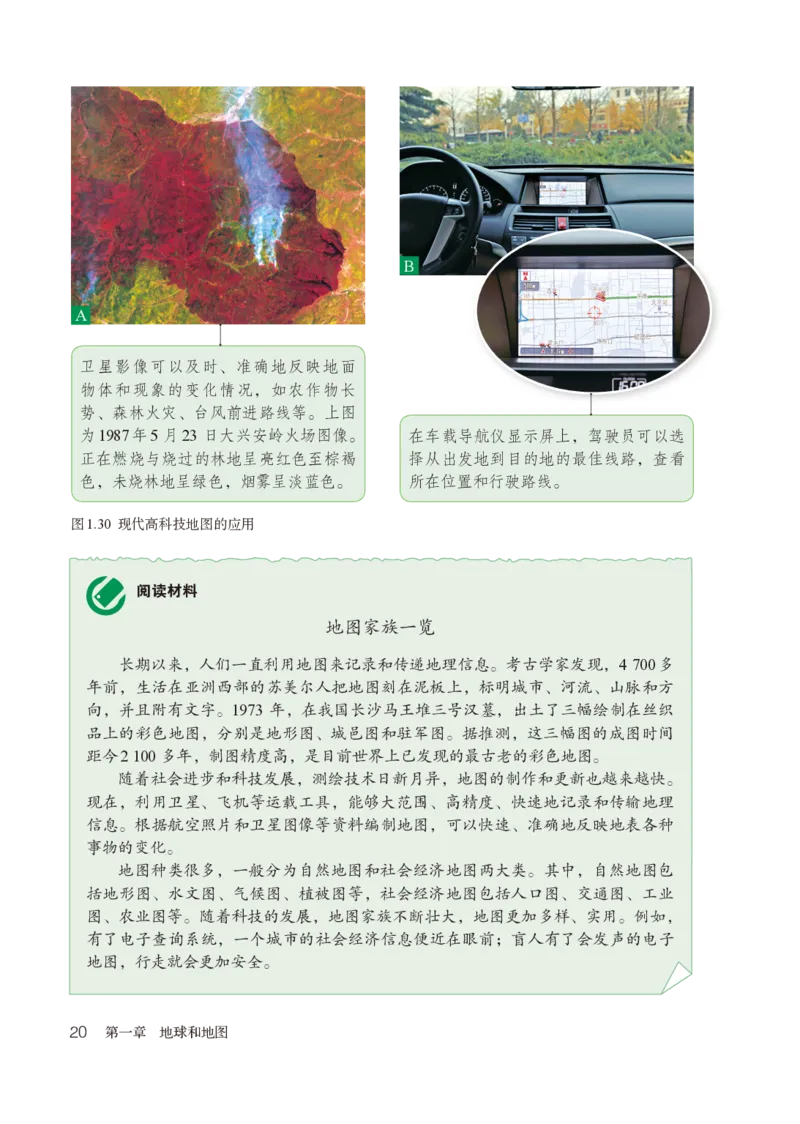 鲁教版6年级地理上册高清教材_4-教培资料-26年最新资料-同步更新_初中高中教资_03科三专项（进去保存报考的学科即可）_02科三专项（笔记真题思维导图教学设计版本二）