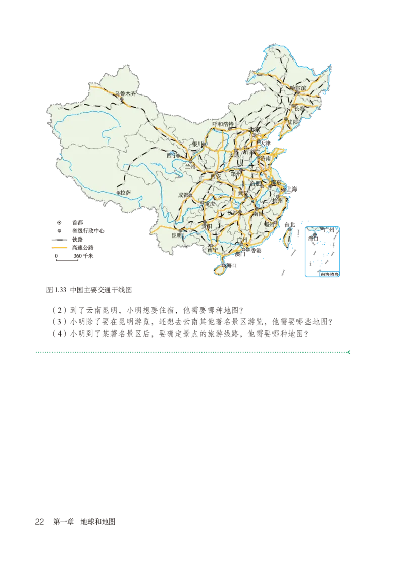 鲁教版6年级地理上册高清教材_4-教培资料-26年最新资料-同步更新_初中高中教资_03科三专项（进去保存报考的学科即可）_02科三专项（笔记真题思维导图教学设计版本二）