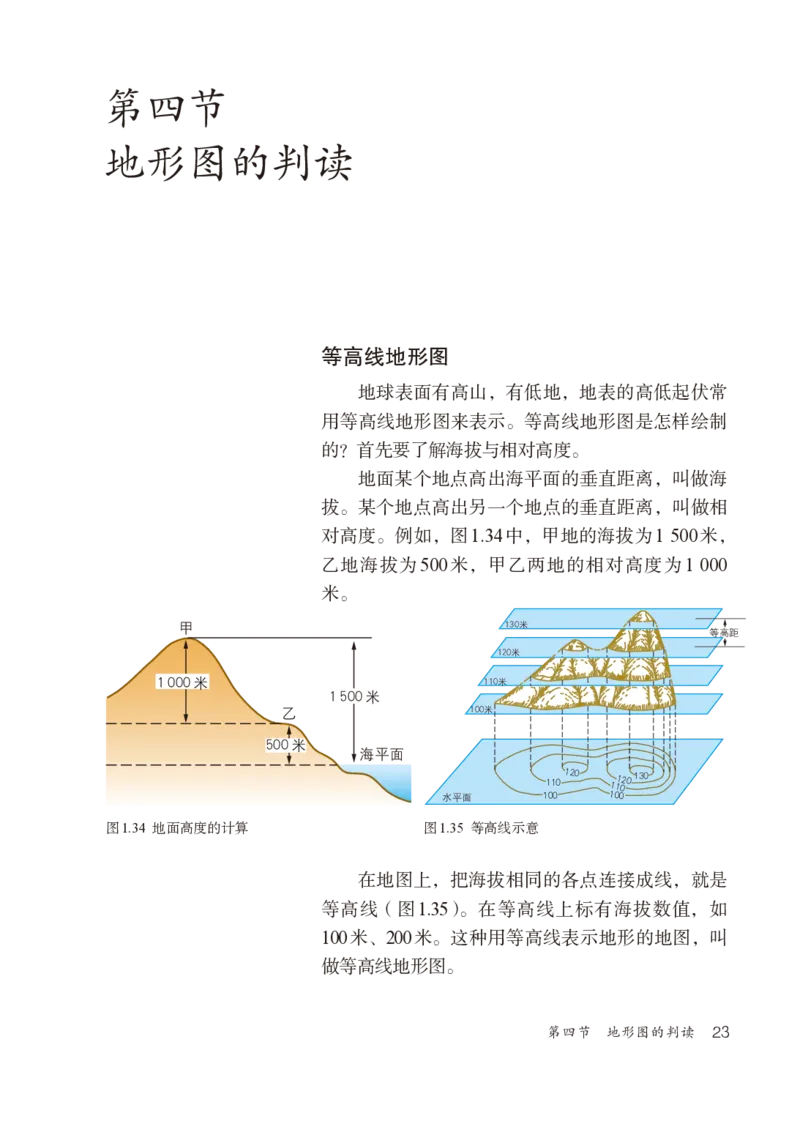 鲁教版6年级地理上册高清教材_4-教培资料-26年最新资料-同步更新_初中高中教资_03科三专项（进去保存报考的学科即可）_02科三专项（笔记真题思维导图教学设计版本二）