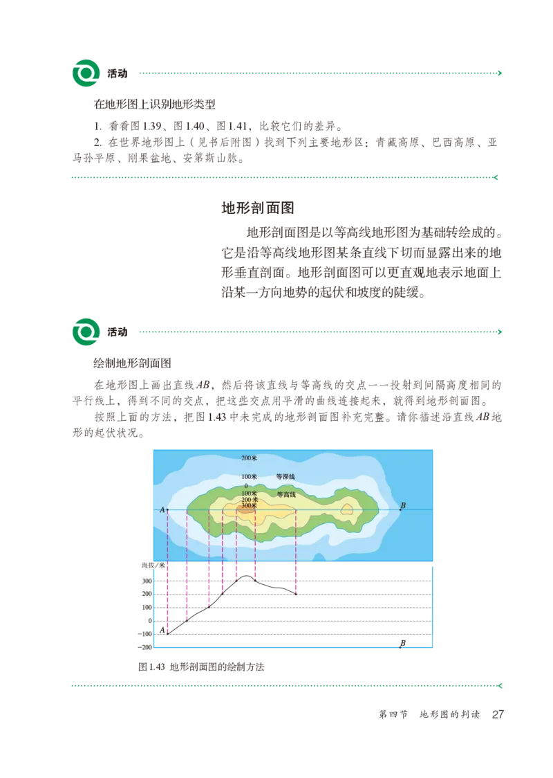 鲁教版6年级地理上册高清教材_4-教培资料-26年最新资料-同步更新_初中高中教资_03科三专项（进去保存报考的学科即可）_02科三专项（笔记真题思维导图教学设计版本二）