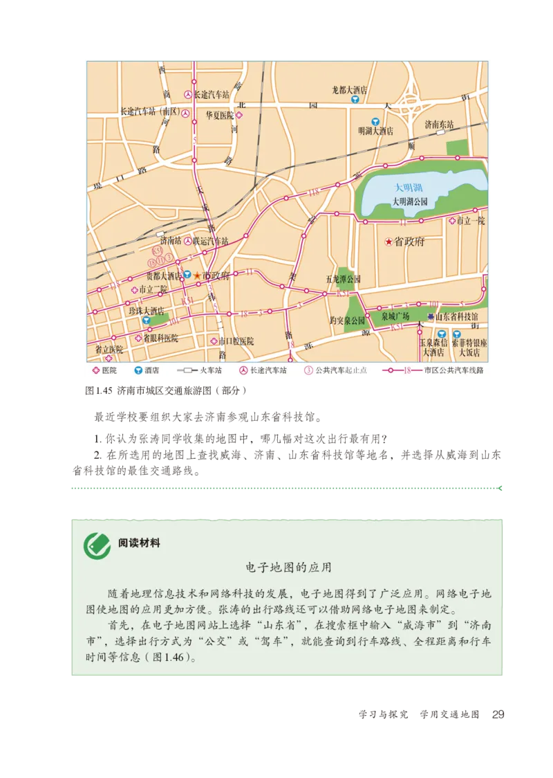 鲁教版6年级地理上册高清教材_4-教培资料-26年最新资料-同步更新_初中高中教资_03科三专项（进去保存报考的学科即可）_02科三专项（笔记真题思维导图教学设计版本二）