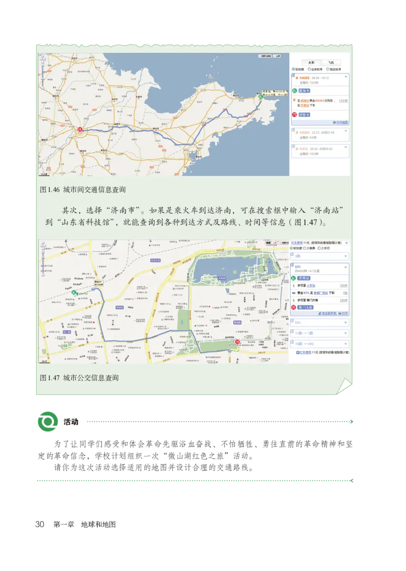鲁教版6年级地理上册高清教材_4-教培资料-26年最新资料-同步更新_初中高中教资_03科三专项（进去保存报考的学科即可）_02科三专项（笔记真题思维导图教学设计版本二）