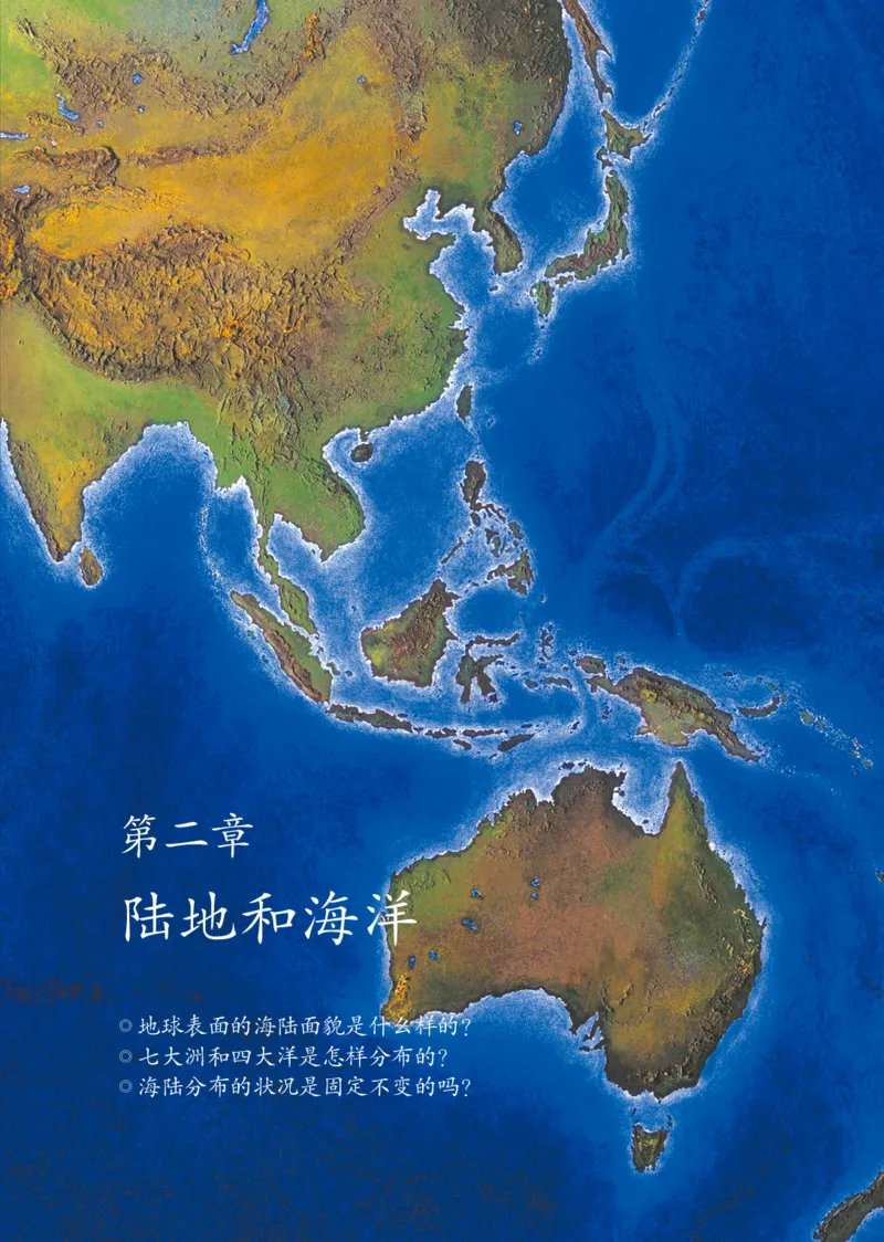 鲁教版6年级地理上册高清教材_4-教培资料-26年最新资料-同步更新_初中高中教资_03科三专项（进去保存报考的学科即可）_02科三专项（笔记真题思维导图教学设计版本二）