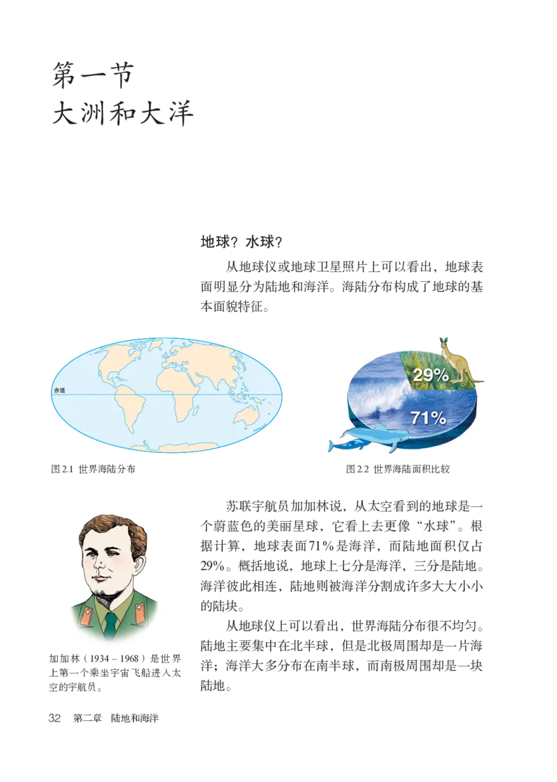 鲁教版6年级地理上册高清教材_4-教培资料-26年最新资料-同步更新_初中高中教资_03科三专项（进去保存报考的学科即可）_02科三专项（笔记真题思维导图教学设计版本二）