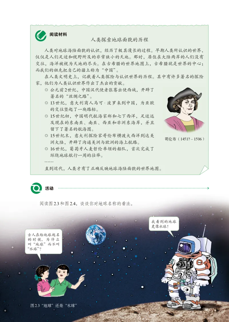 鲁教版6年级地理上册高清教材_4-教培资料-26年最新资料-同步更新_初中高中教资_03科三专项（进去保存报考的学科即可）_02科三专项（笔记真题思维导图教学设计版本二）