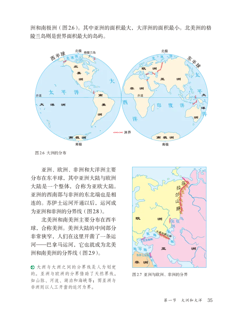 鲁教版6年级地理上册高清教材_4-教培资料-26年最新资料-同步更新_初中高中教资_03科三专项（进去保存报考的学科即可）_02科三专项（笔记真题思维导图教学设计版本二）