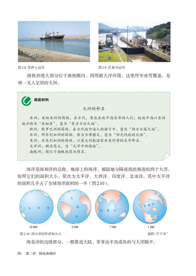 鲁教版6年级地理上册高清教材_4-教培资料-26年最新资料-同步更新_初中高中教资_03科三专项（进去保存报考的学科即可）_02科三专项（笔记真题思维导图教学设计版本二）