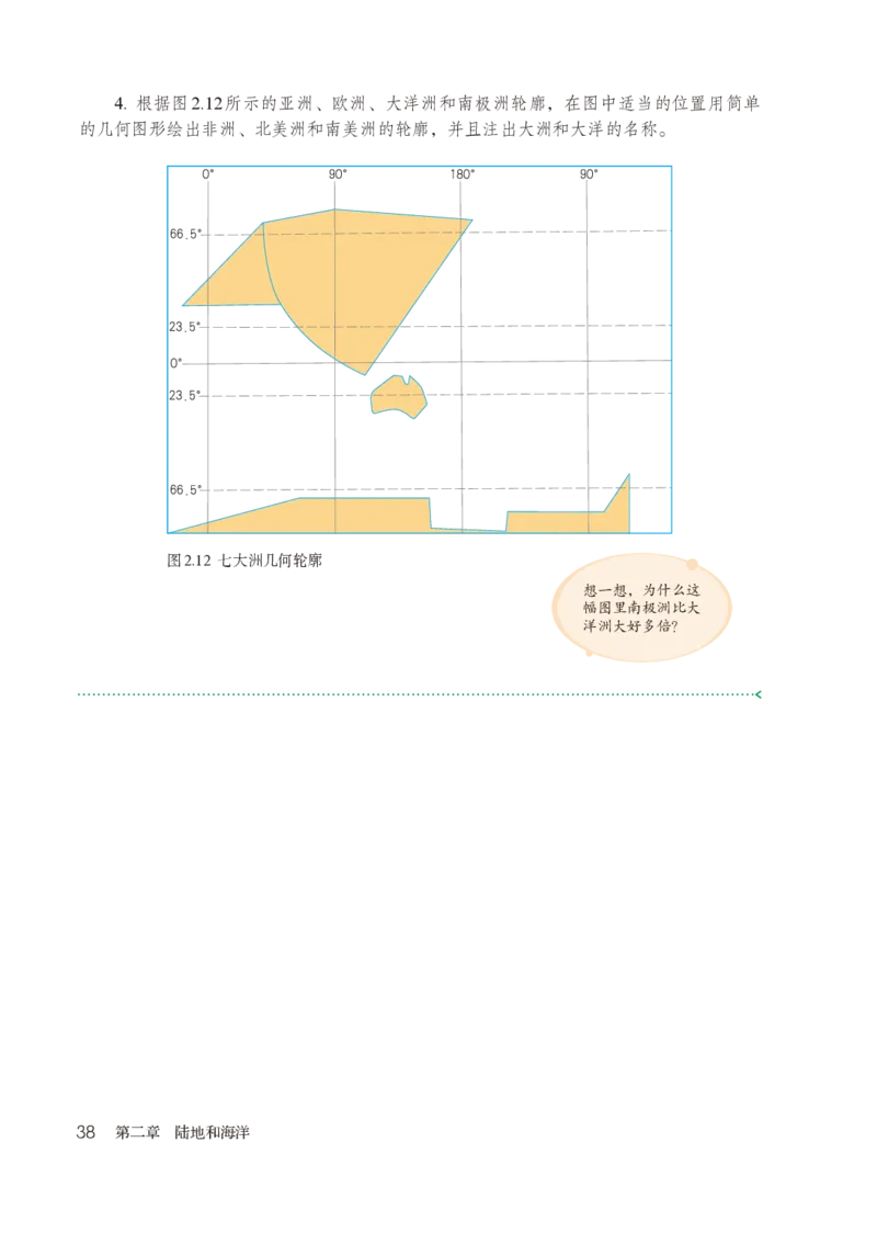 鲁教版6年级地理上册高清教材_4-教培资料-26年最新资料-同步更新_初中高中教资_03科三专项（进去保存报考的学科即可）_02科三专项（笔记真题思维导图教学设计版本二）