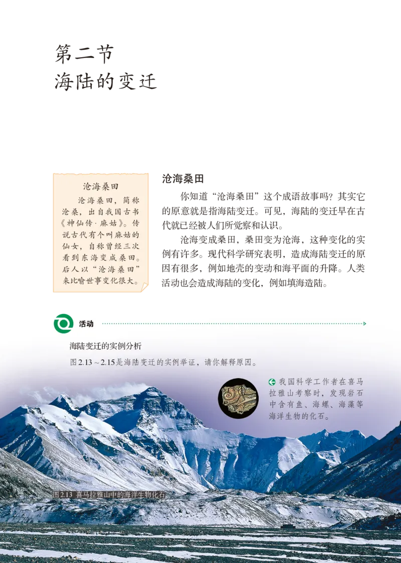 鲁教版6年级地理上册高清教材_4-教培资料-26年最新资料-同步更新_初中高中教资_03科三专项（进去保存报考的学科即可）_02科三专项（笔记真题思维导图教学设计版本二）