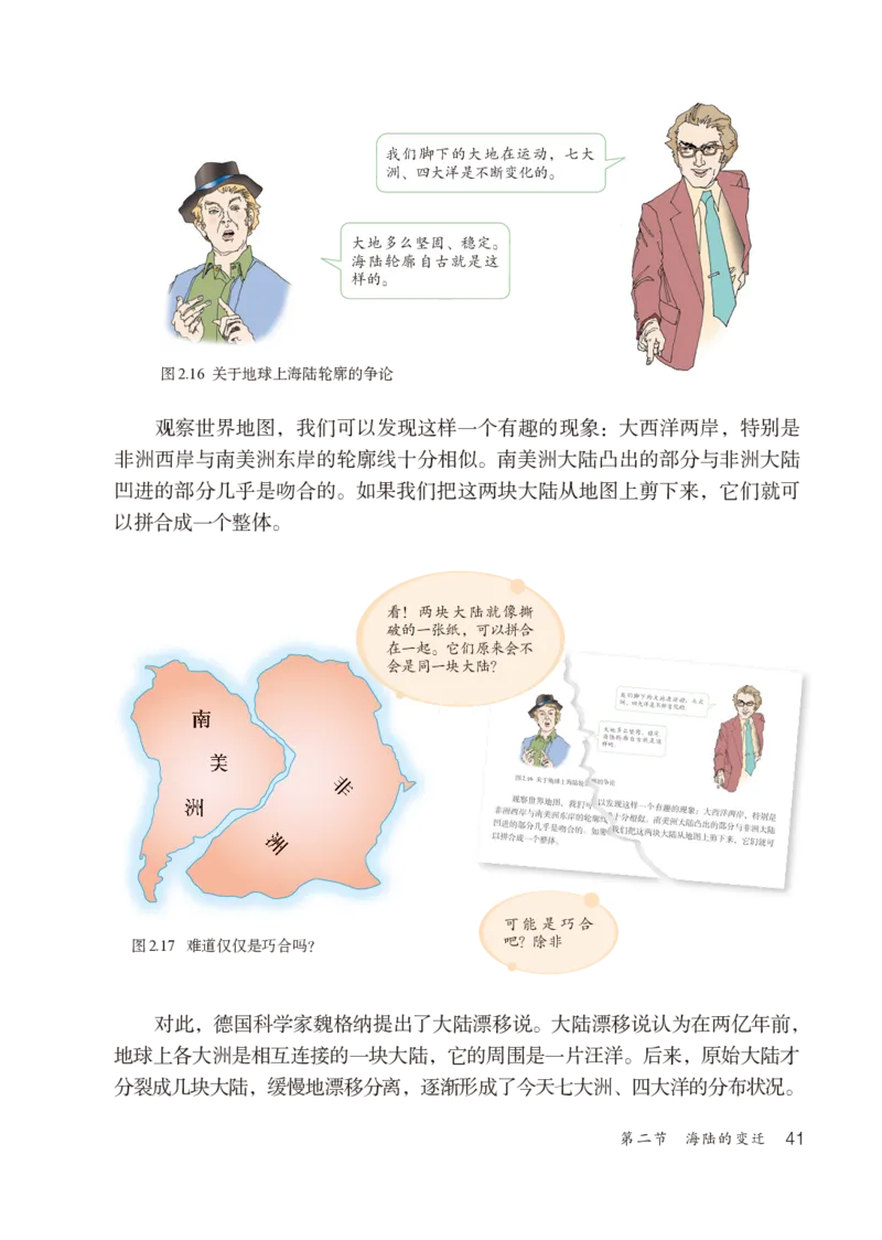 鲁教版6年级地理上册高清教材_4-教培资料-26年最新资料-同步更新_初中高中教资_03科三专项（进去保存报考的学科即可）_02科三专项（笔记真题思维导图教学设计版本二）