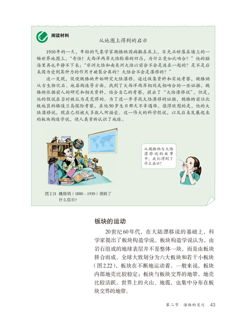 鲁教版6年级地理上册高清教材_4-教培资料-26年最新资料-同步更新_初中高中教资_03科三专项（进去保存报考的学科即可）_02科三专项（笔记真题思维导图教学设计版本二）