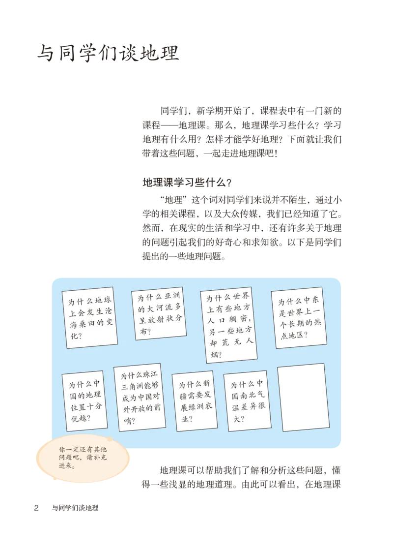 鲁教版6年级地理上册高清教材_4-教培资料-26年最新资料-同步更新_初中高中教资_03科三专项（进去保存报考的学科即可）_02科三专项（笔记真题思维导图教学设计版本二）
