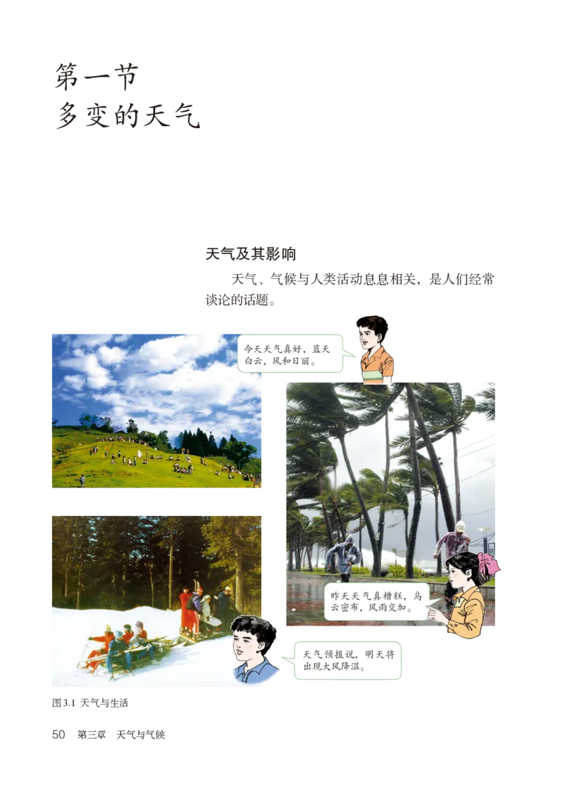 鲁教版6年级地理上册高清教材_4-教培资料-26年最新资料-同步更新_初中高中教资_03科三专项（进去保存报考的学科即可）_02科三专项（笔记真题思维导图教学设计版本二）