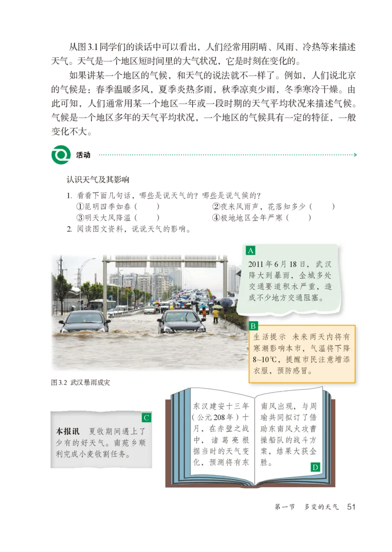 鲁教版6年级地理上册高清教材_4-教培资料-26年最新资料-同步更新_初中高中教资_03科三专项（进去保存报考的学科即可）_02科三专项（笔记真题思维导图教学设计版本二）