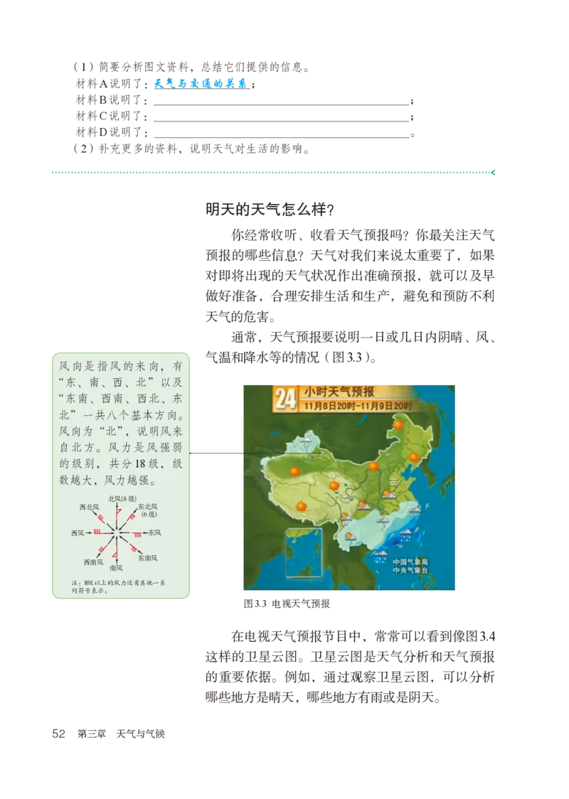 鲁教版6年级地理上册高清教材_4-教培资料-26年最新资料-同步更新_初中高中教资_03科三专项（进去保存报考的学科即可）_02科三专项（笔记真题思维导图教学设计版本二）