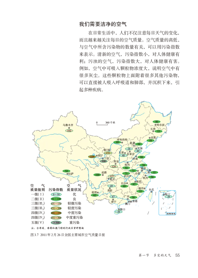鲁教版6年级地理上册高清教材_4-教培资料-26年最新资料-同步更新_初中高中教资_03科三专项（进去保存报考的学科即可）_02科三专项（笔记真题思维导图教学设计版本二）