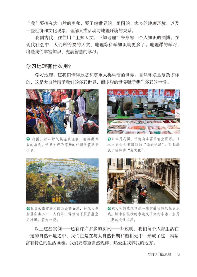 鲁教版6年级地理上册高清教材_4-教培资料-26年最新资料-同步更新_初中高中教资_03科三专项（进去保存报考的学科即可）_02科三专项（笔记真题思维导图教学设计版本二）