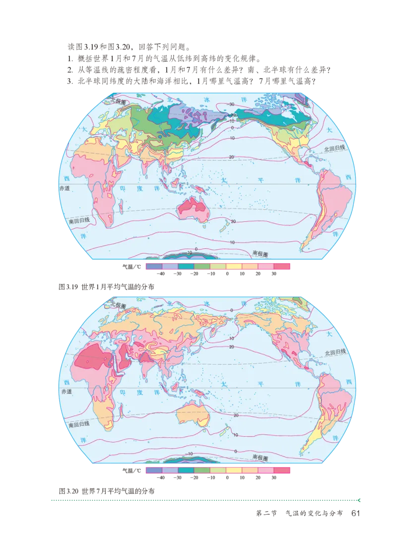 鲁教版6年级地理上册高清教材_4-教培资料-26年最新资料-同步更新_初中高中教资_03科三专项（进去保存报考的学科即可）_02科三专项（笔记真题思维导图教学设计版本二）