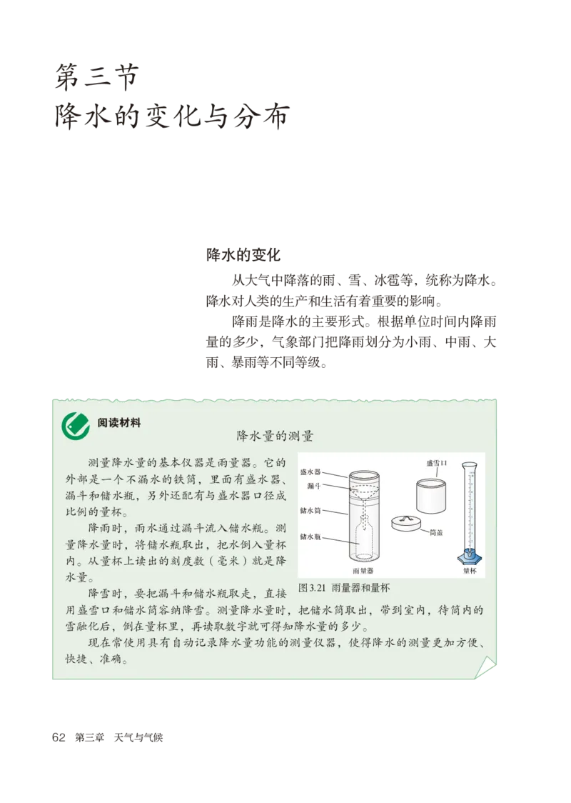 鲁教版6年级地理上册高清教材_4-教培资料-26年最新资料-同步更新_初中高中教资_03科三专项（进去保存报考的学科即可）_02科三专项（笔记真题思维导图教学设计版本二）