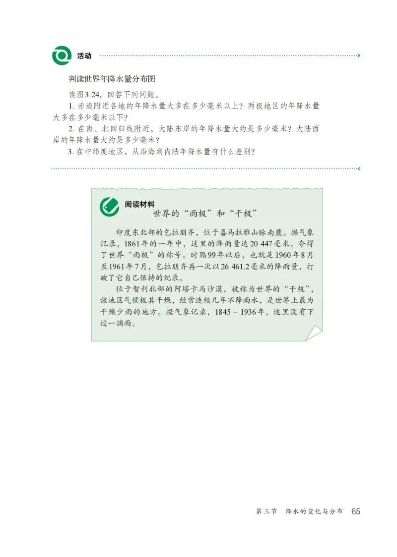 鲁教版6年级地理上册高清教材_4-教培资料-26年最新资料-同步更新_初中高中教资_03科三专项（进去保存报考的学科即可）_02科三专项（笔记真题思维导图教学设计版本二）