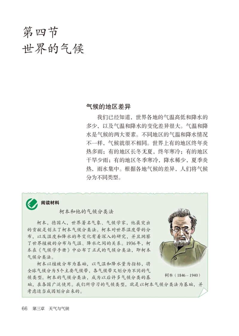 鲁教版6年级地理上册高清教材_4-教培资料-26年最新资料-同步更新_初中高中教资_03科三专项（进去保存报考的学科即可）_02科三专项（笔记真题思维导图教学设计版本二）