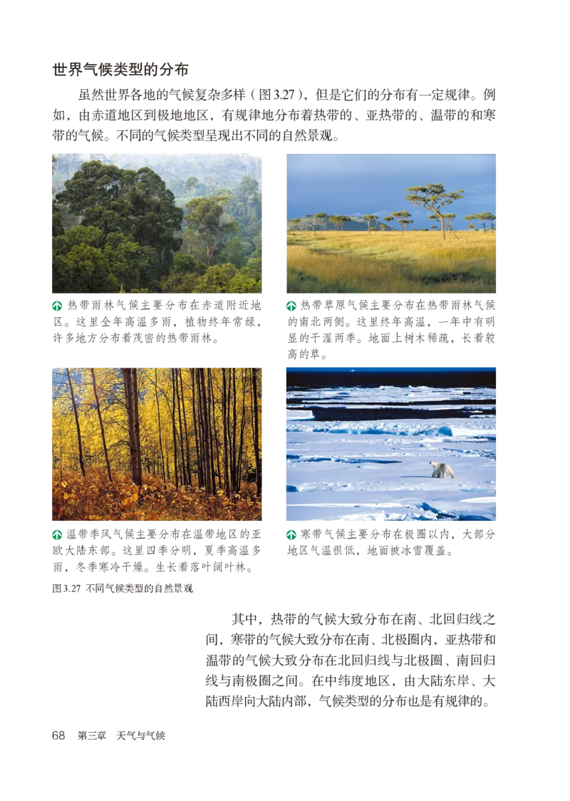 鲁教版6年级地理上册高清教材_4-教培资料-26年最新资料-同步更新_初中高中教资_03科三专项（进去保存报考的学科即可）_02科三专项（笔记真题思维导图教学设计版本二）