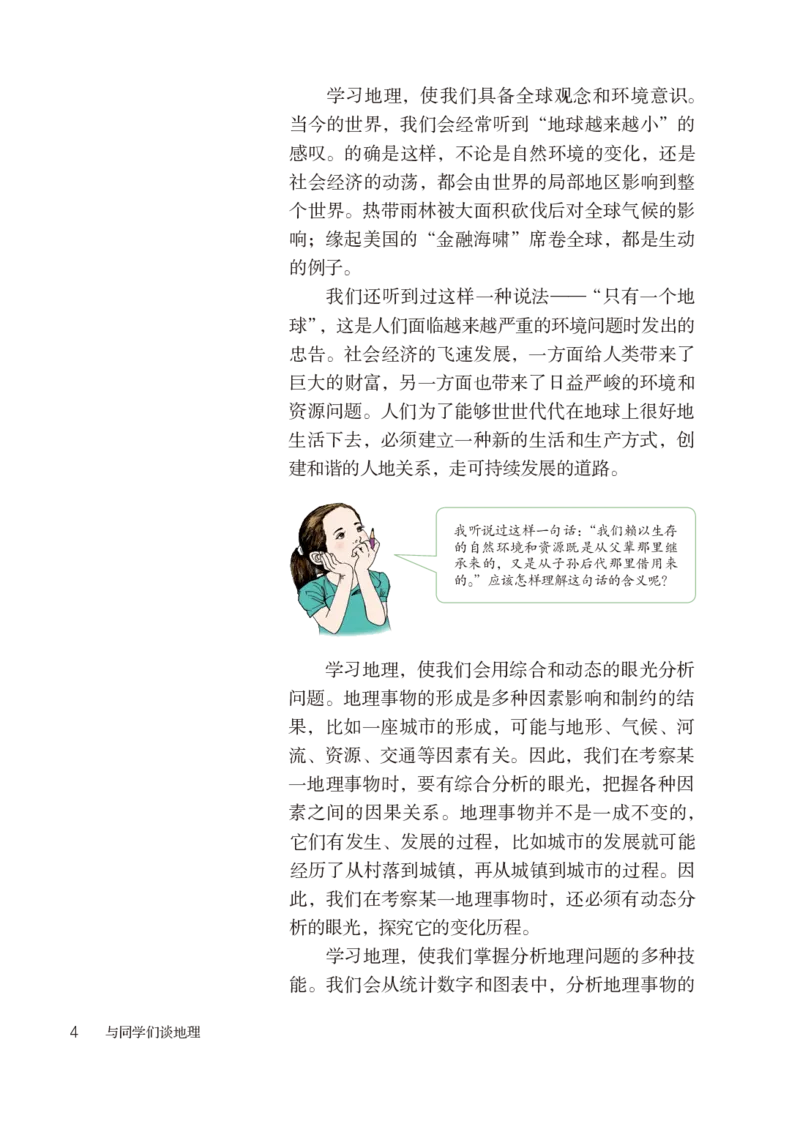 鲁教版6年级地理上册高清教材_4-教培资料-26年最新资料-同步更新_初中高中教资_03科三专项（进去保存报考的学科即可）_02科三专项（笔记真题思维导图教学设计版本二）