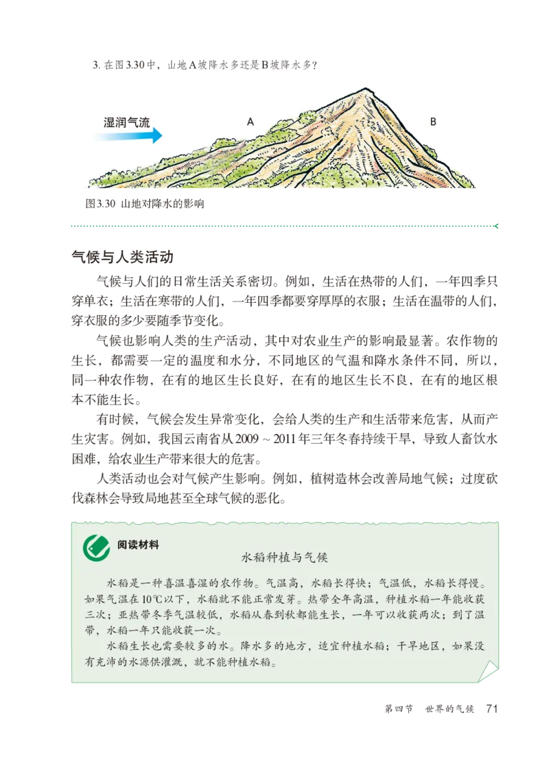 鲁教版6年级地理上册高清教材_4-教培资料-26年最新资料-同步更新_初中高中教资_03科三专项（进去保存报考的学科即可）_02科三专项（笔记真题思维导图教学设计版本二）