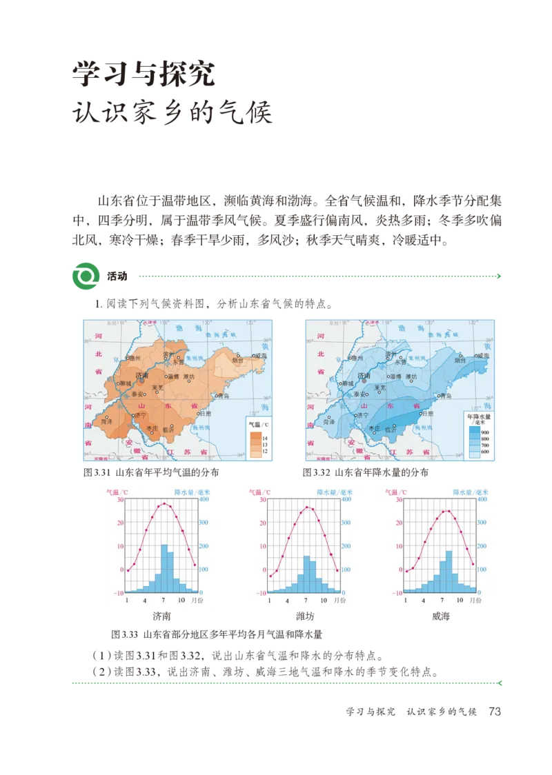 鲁教版6年级地理上册高清教材_4-教培资料-26年最新资料-同步更新_初中高中教资_03科三专项（进去保存报考的学科即可）_02科三专项（笔记真题思维导图教学设计版本二）