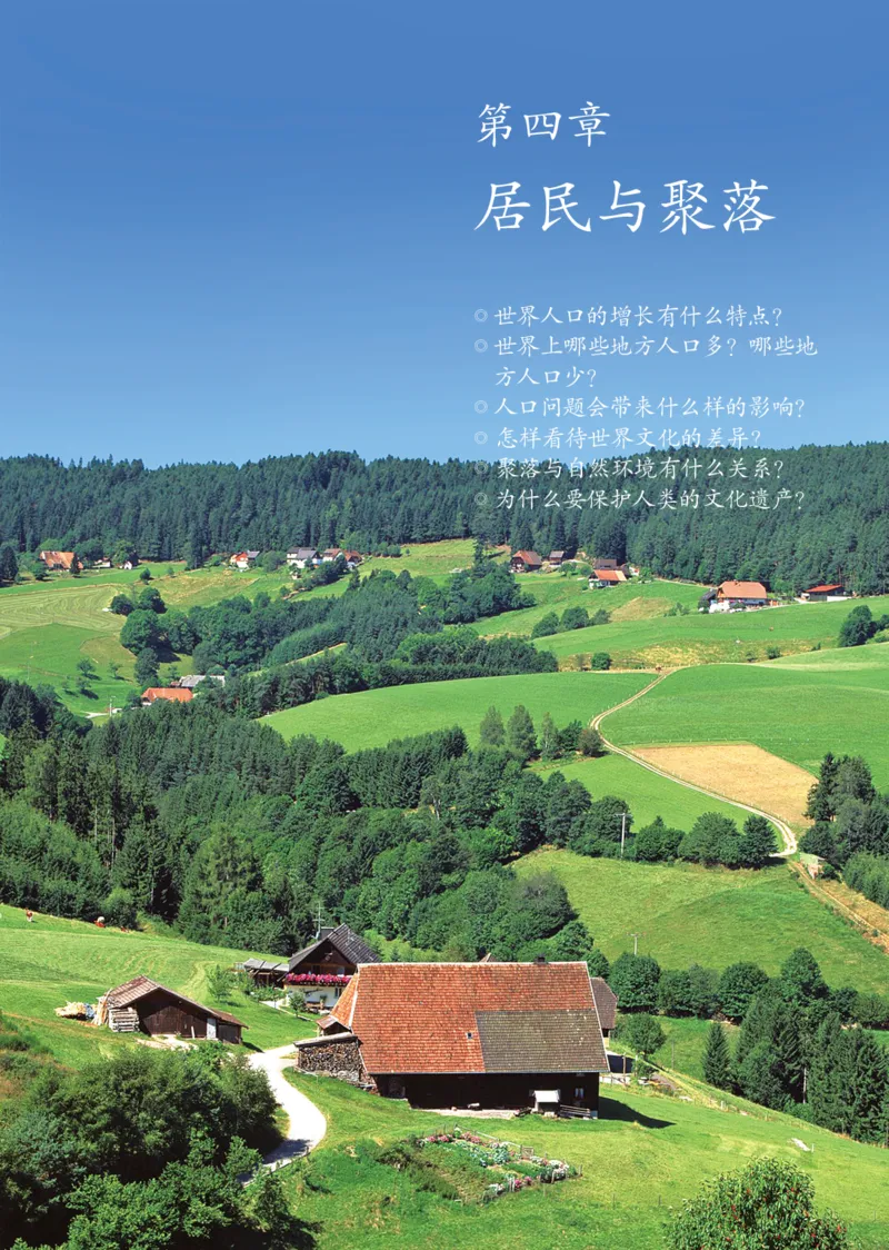 鲁教版6年级地理上册高清教材_4-教培资料-26年最新资料-同步更新_初中高中教资_03科三专项（进去保存报考的学科即可）_02科三专项（笔记真题思维导图教学设计版本二）