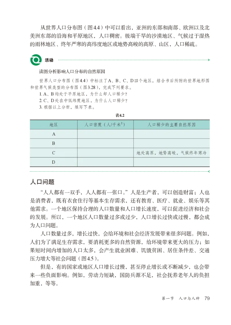 鲁教版6年级地理上册高清教材_4-教培资料-26年最新资料-同步更新_初中高中教资_03科三专项（进去保存报考的学科即可）_02科三专项（笔记真题思维导图教学设计版本二）