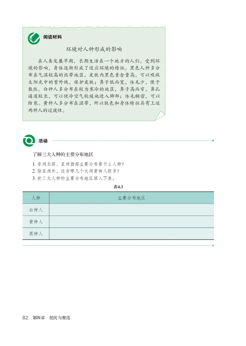 鲁教版6年级地理上册高清教材_4-教培资料-26年最新资料-同步更新_初中高中教资_03科三专项（进去保存报考的学科即可）_02科三专项（笔记真题思维导图教学设计版本二）