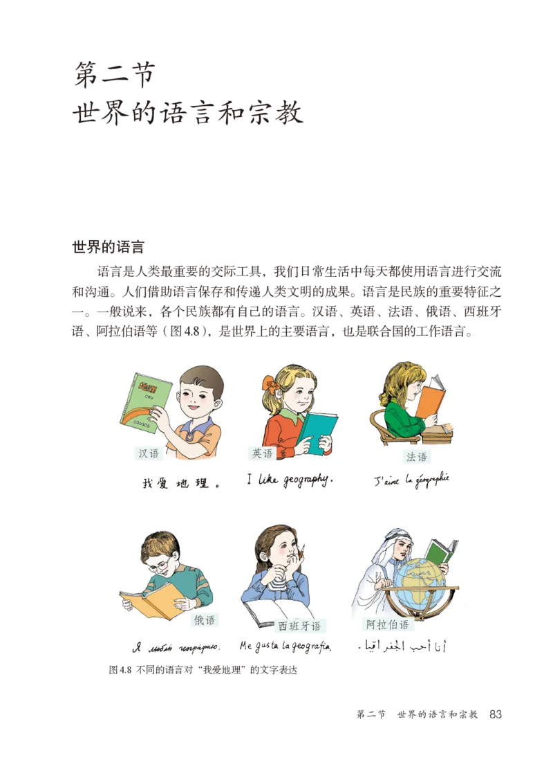 鲁教版6年级地理上册高清教材_4-教培资料-26年最新资料-同步更新_初中高中教资_03科三专项（进去保存报考的学科即可）_02科三专项（笔记真题思维导图教学设计版本二）