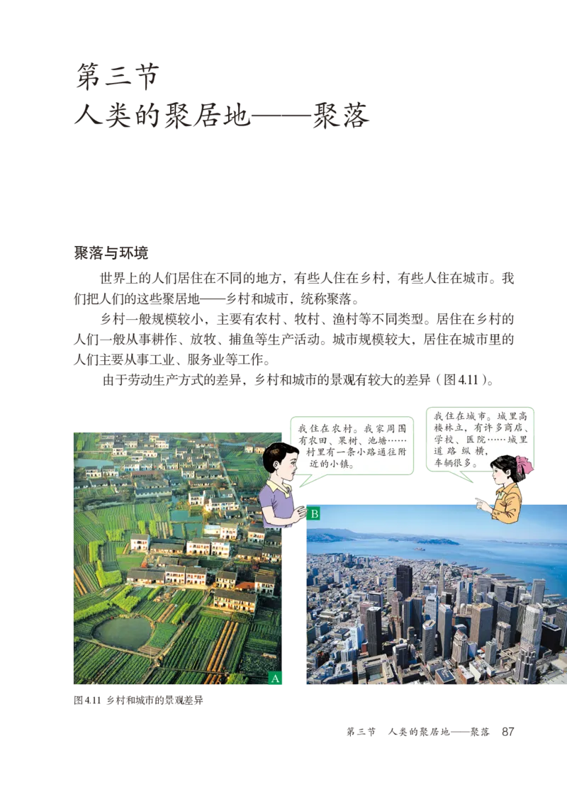 鲁教版6年级地理上册高清教材_4-教培资料-26年最新资料-同步更新_初中高中教资_03科三专项（进去保存报考的学科即可）_02科三专项（笔记真题思维导图教学设计版本二）