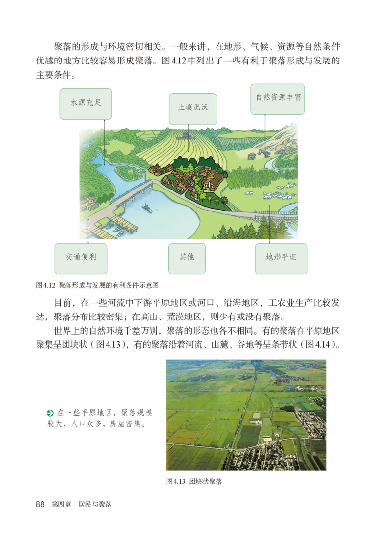鲁教版6年级地理上册高清教材_4-教培资料-26年最新资料-同步更新_初中高中教资_03科三专项（进去保存报考的学科即可）_02科三专项（笔记真题思维导图教学设计版本二）