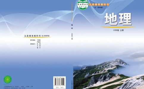 鲁教版6年级地理上册高清教材_4-教培资料-26年最新资料-同步更新_初中高中教资_03科三专项（进去保存报考的学科即可）_02科三专项（笔记真题思维导图教学设计版本二）