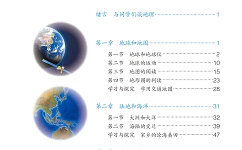 鲁教版6年级地理上册高清教材_4-教培资料-26年最新资料-同步更新_初中高中教资_03科三专项（进去保存报考的学科即可）_02科三专项（笔记真题思维导图教学设计版本二）