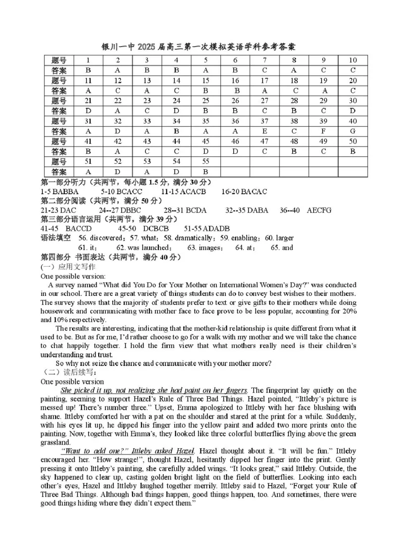 2025届高三第一次模拟英语试卷答案_2025年3月_2503102025届宁夏银川市第一中学高三下学期第一次模拟（全科）_宁夏银川市第一中学2024-2025学年高三下学期第一次模拟考试英语（含听力）