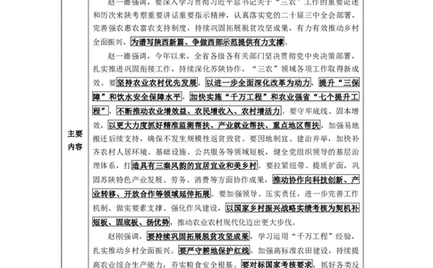 陕西时政-12月_2026考公资料_（10）粉笔_2026年国考980系统班FB_2026国考系统班资料汇总_时政汇总_各省12月份时政_陕西