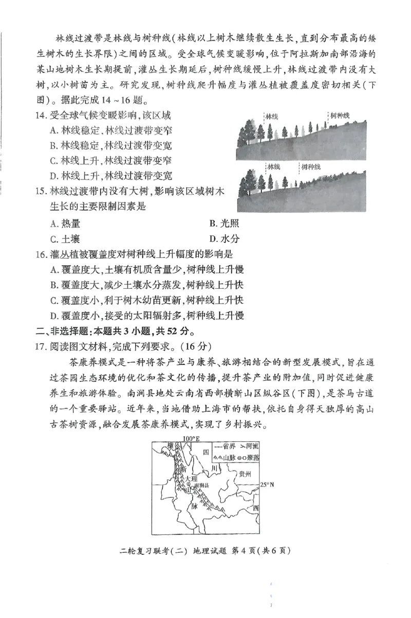 2025届河北省部分重点中学高考二模地理试题_2025年4月_250426百师联盟2025届高三二轮复习联考（二）（全科）_百师联盟2025届高三二轮复习联考（二）地理试题及答案