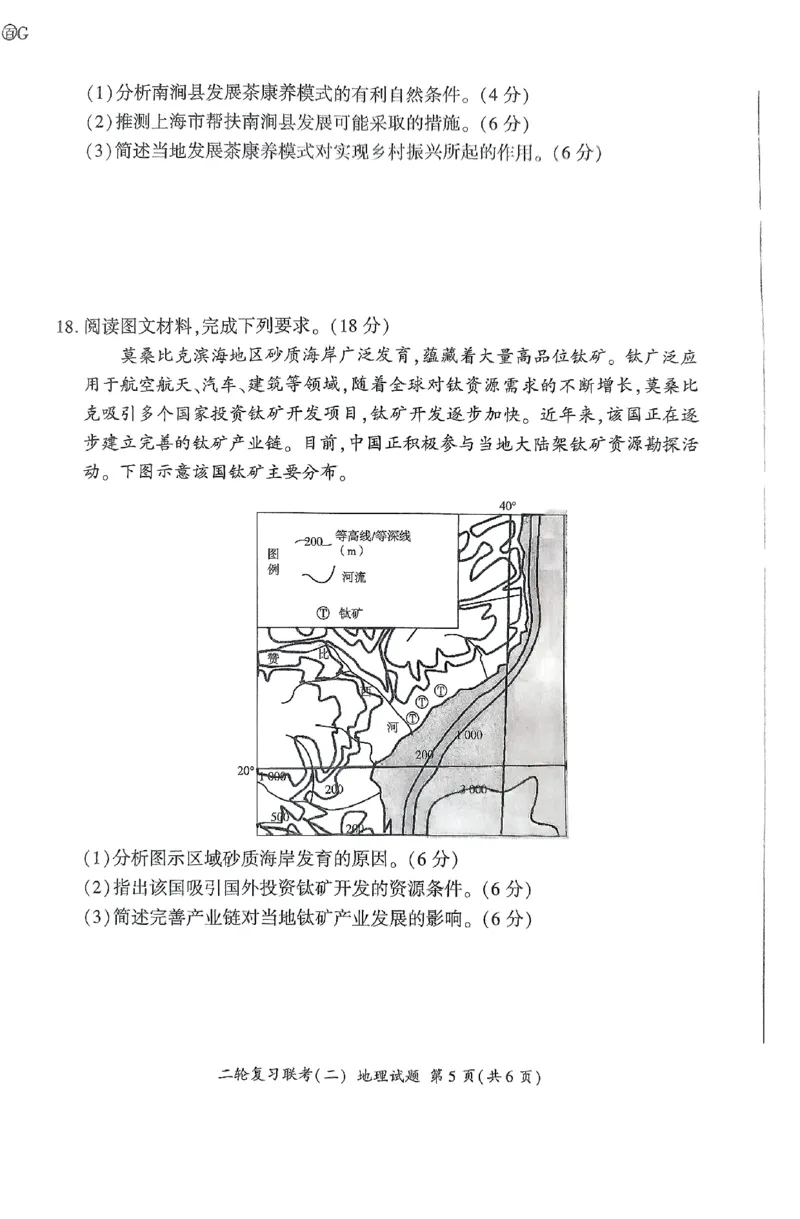 2025届河北省部分重点中学高考二模地理试题_2025年4月_250426百师联盟2025届高三二轮复习联考（二）（全科）_百师联盟2025届高三二轮复习联考（二）地理试题及答案