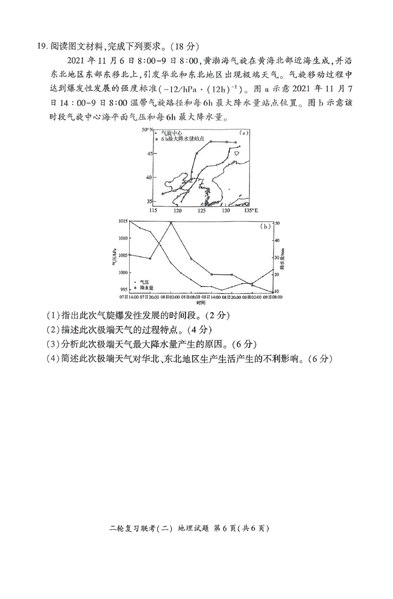 2025届河北省部分重点中学高考二模地理试题_2025年4月_250426百师联盟2025届高三二轮复习联考（二）（全科）_百师联盟2025届高三二轮复习联考（二）地理试题及答案