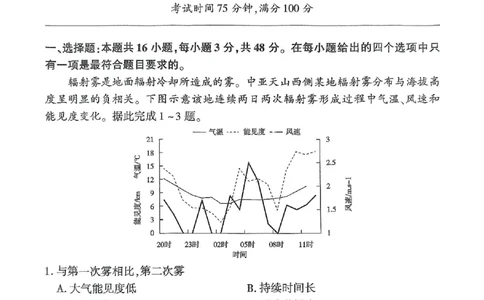 2025届河北省部分重点中学高考二模地理试题_2025年4月_250426百师联盟2025届高三二轮复习联考（二）（全科）_百师联盟2025届高三二轮复习联考（二）地理试题及答案