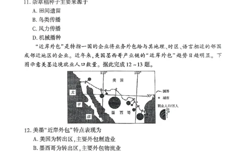 2025届河北省部分重点中学高考二模地理试题_2025年4月_250426百师联盟2025届高三二轮复习联考（二）（全科）_百师联盟2025届高三二轮复习联考（二）地理试题及答案