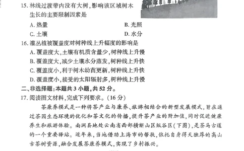 2025届河北省部分重点中学高考二模地理试题_2025年4月_250426百师联盟2025届高三二轮复习联考（二）（全科）_百师联盟2025届高三二轮复习联考（二）地理试题及答案