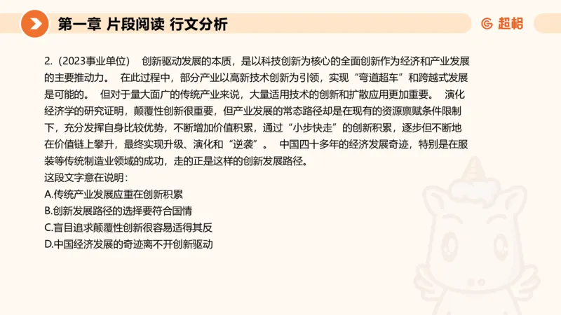 超格六合一言语-第五节-主旨理解题-分分_2026考公资料_超格合集_公考-理论班2026超格行测申论（六合一）理论实战班_言语理解理论实战班老于_课件