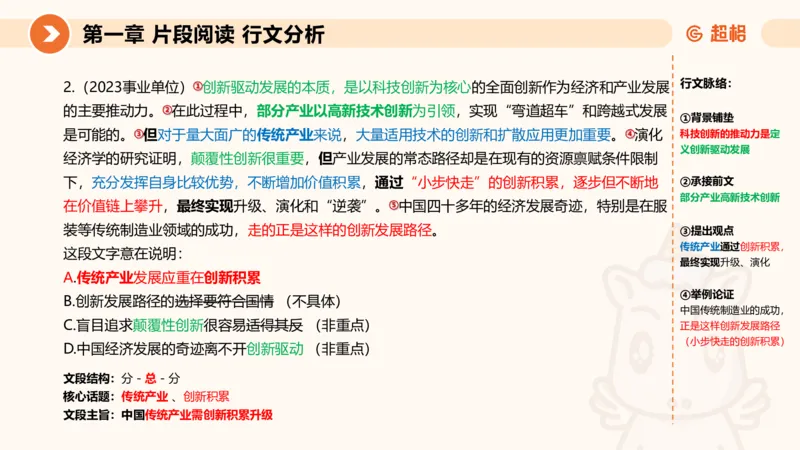 超格六合一言语-第五节-主旨理解题-分分_2026考公资料_超格合集_公考-理论班2026超格行测申论（六合一）理论实战班_言语理解理论实战班老于_课件