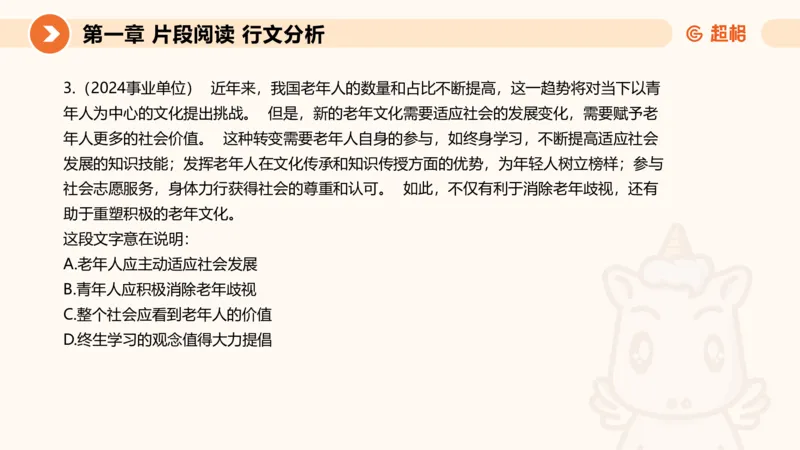 超格六合一言语-第五节-主旨理解题-分分_2026考公资料_超格合集_公考-理论班2026超格行测申论（六合一）理论实战班_言语理解理论实战班老于_课件