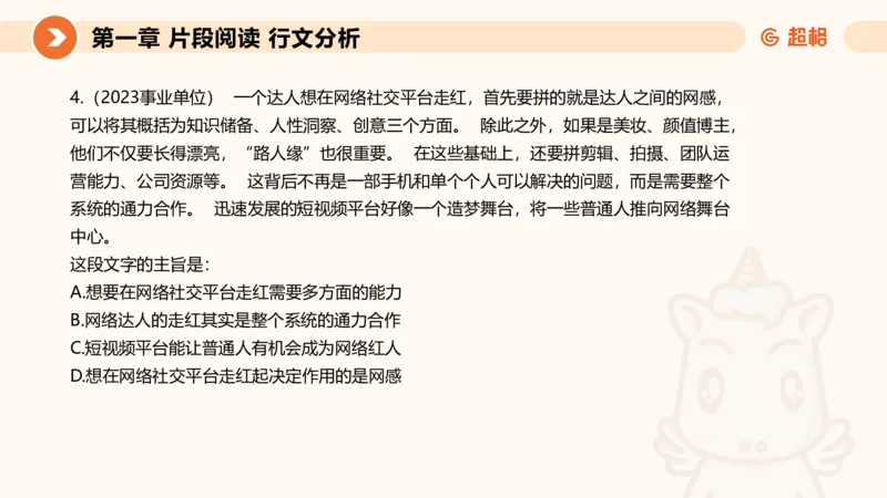 超格六合一言语-第五节-主旨理解题-分分_2026考公资料_超格合集_公考-理论班2026超格行测申论（六合一）理论实战班_言语理解理论实战班老于_课件