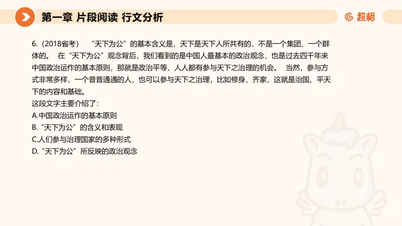 超格六合一言语-第五节-主旨理解题-分分_2026考公资料_超格合集_公考-理论班2026超格行测申论（六合一）理论实战班_言语理解理论实战班老于_课件